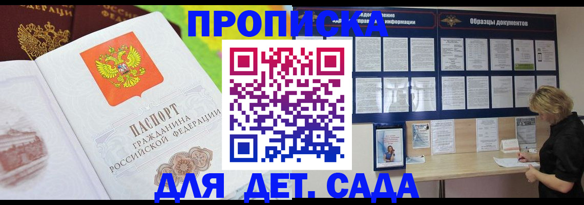 временная прописка в Мурманске