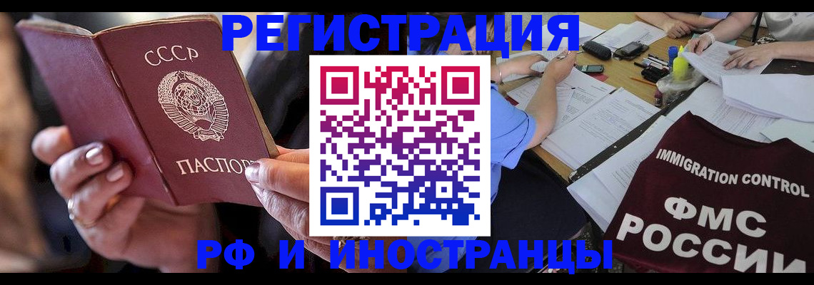 регистрация в Мурманске